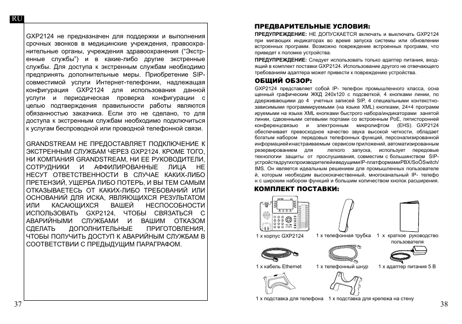 Grandstream GXP2124 Quick Installation Guide User Manual | Page 21 / 23