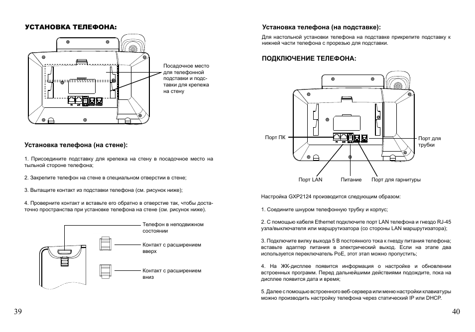 Grandstream GXP2124 Quick Installation Guide User Manual | Page 22 / 23