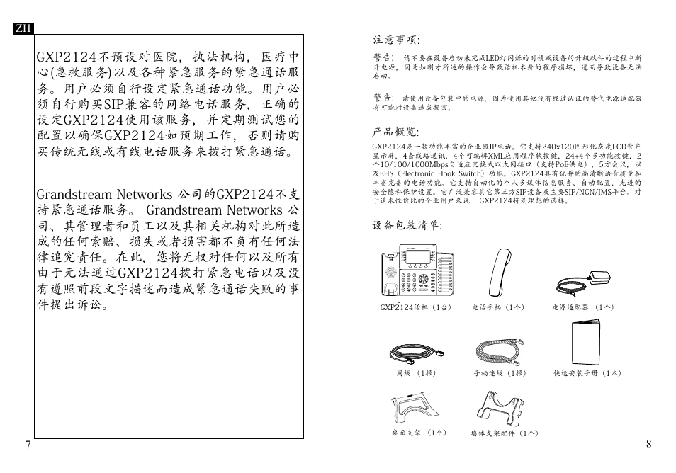 Grandstream GXP2124 Quick Installation Guide User Manual | Page 6 / 23