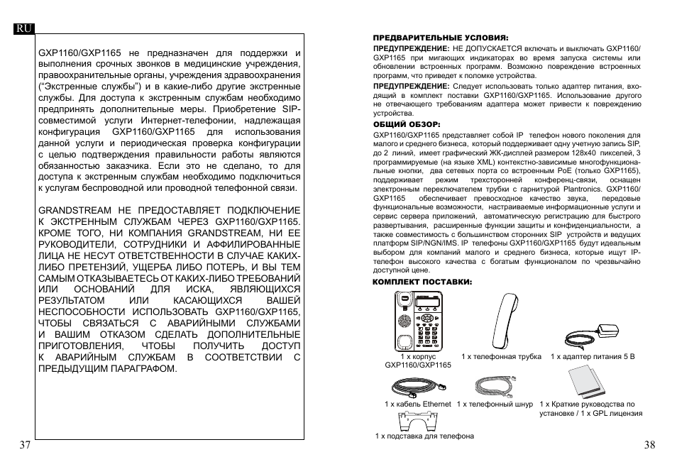 Grandstream GXP1160 Quick Installation Guide User Manual | Page 21 / 23