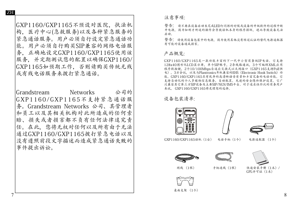 Grandstream GXP1160 Quick Installation Guide User Manual | Page 6 / 23