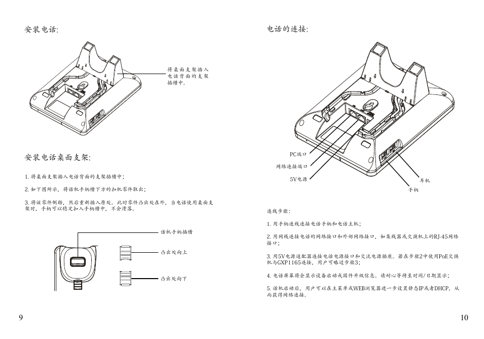 安装电话: 安装电话桌面支架, 电话的连接 | Grandstream GXP1160 Quick Installation Guide User Manual | Page 7 / 23