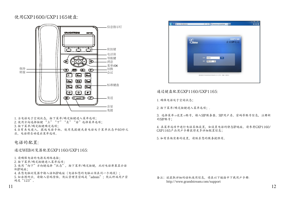 电话的配置 | Grandstream GXP1160 Quick Installation Guide User Manual | Page 8 / 23