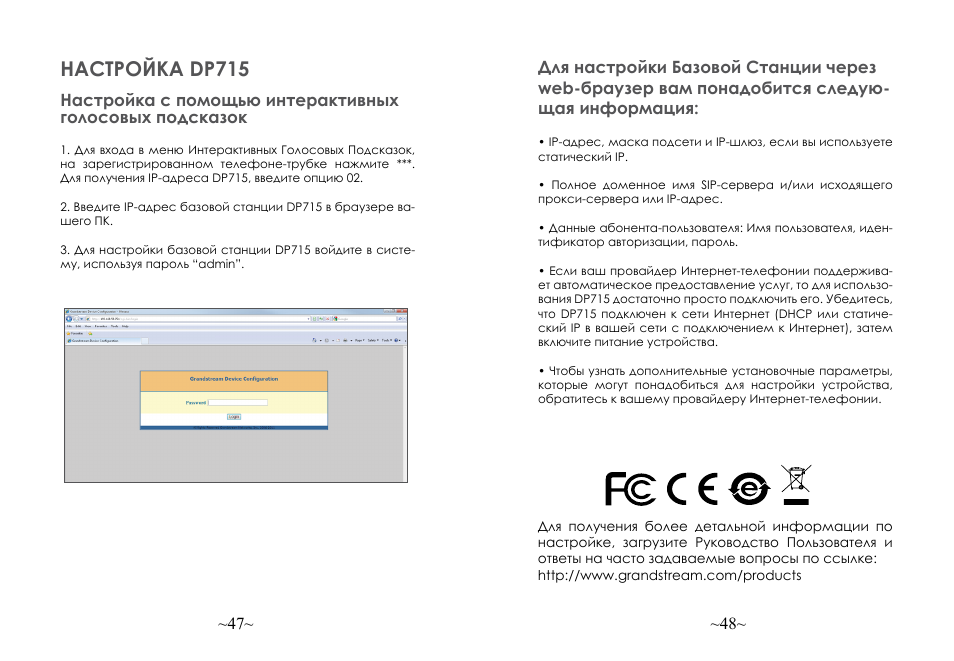 Настройка dp715 | Grandstream DP715 Quick Start Guide User Manual | Page 26 / 34