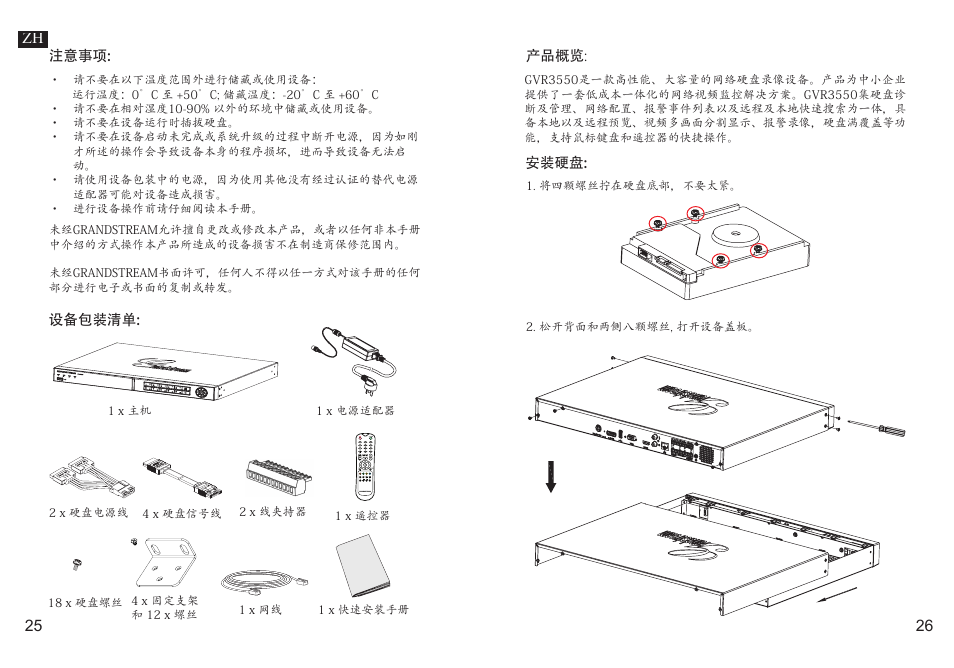 Grandstream GVR3550 Quick Installation Guide User Manual | Page 15 / 38