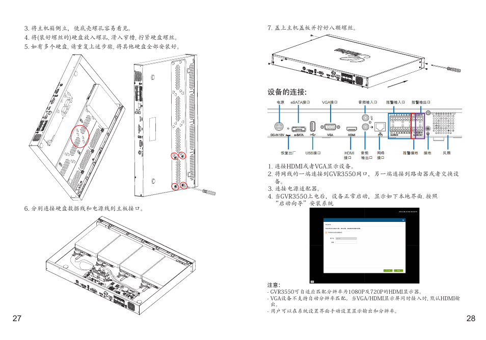 Grandstream GVR3550 Quick Installation Guide User Manual | Page 16 / 38