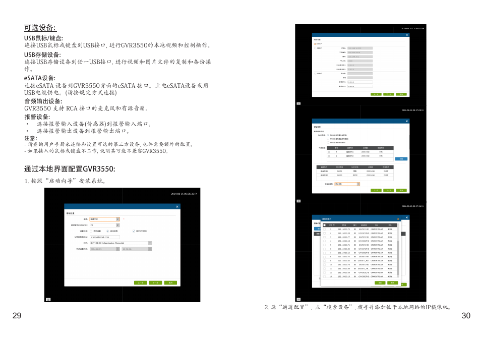 Grandstream GVR3550 Quick Installation Guide User Manual | Page 17 / 38