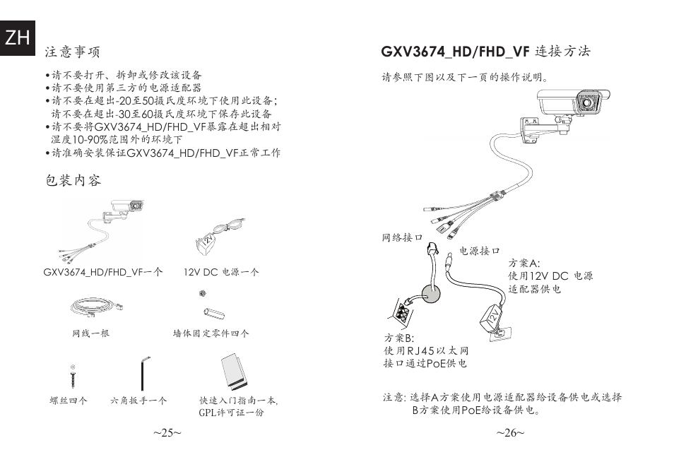 注意事项, 包装内容, Gxv3674_hd/fhd_vf 连接方法 | Grandstream GXV3674 v2 Quick Installation Guide User Manual | Page 15 / 38