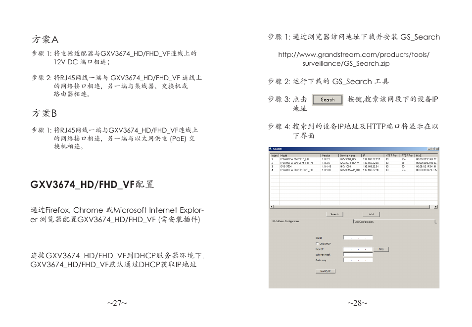 方案 a, 方案 b, Gxv3674_hd/fhd_vf 配置 | Grandstream GXV3674 v2 Quick Installation Guide User Manual | Page 16 / 38