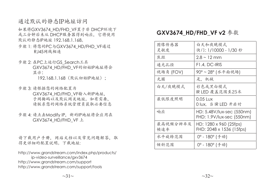 通过默认的静态ip地址访问 | Grandstream GXV3674 v2 Quick Installation Guide User Manual | Page 18 / 38