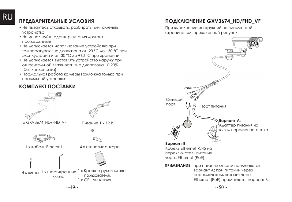 Grandstream GXV3674 v2 Quick Installation Guide User Manual | Page 27 / 38