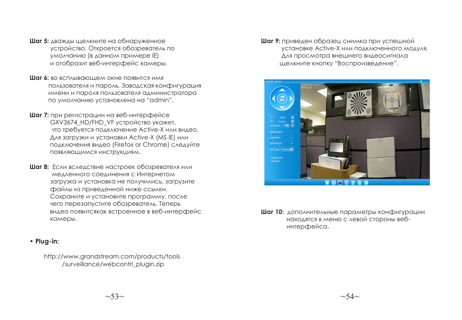 Grandstream GXV3674 v2 Quick Installation Guide User Manual | Page 29 / 38