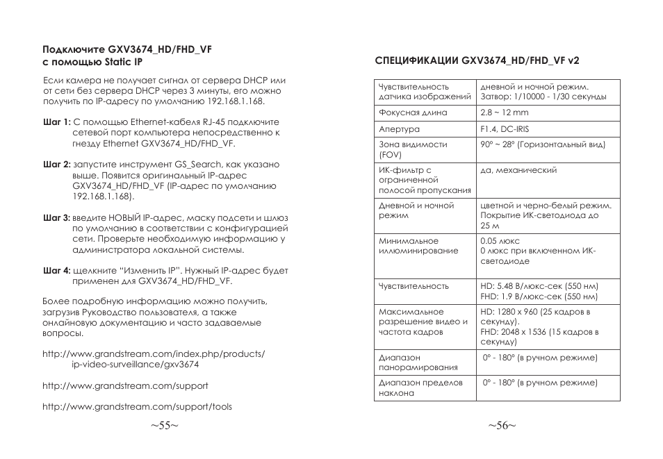Grandstream GXV3674 v2 Quick Installation Guide User Manual | Page 30 / 38