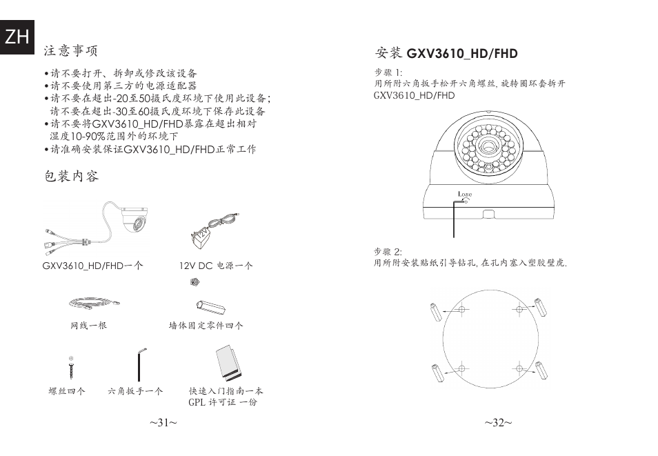 注意事项, 包装内容 | Grandstream GXV3610 v2 Series Quick Installation Guide User Manual | Page 18 / 47