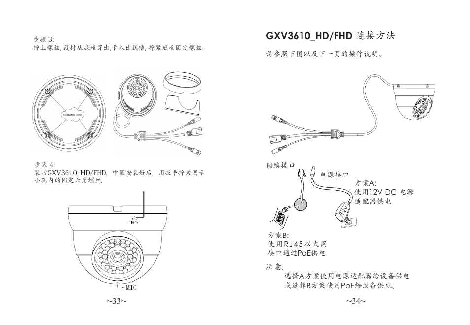 Gxv3610_hd/fhd 连接方法 | Grandstream GXV3610 v2 Series Quick Installation Guide User Manual | Page 19 / 47