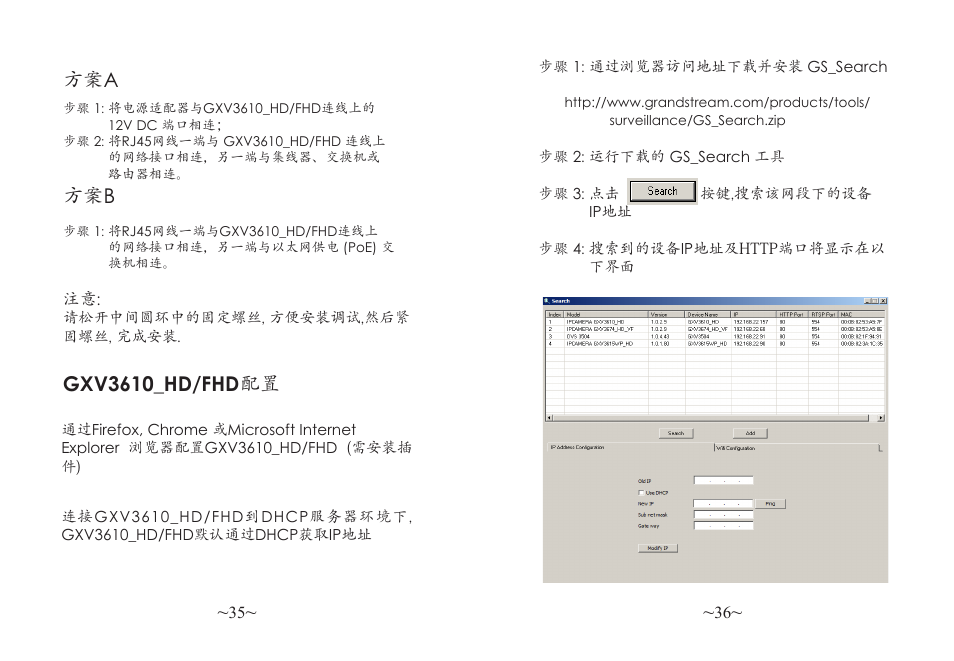 方案 a, 方案 b, Gxv3610_hd/fhd 配置 | Grandstream GXV3610 v2 Series Quick Installation Guide User Manual | Page 20 / 47