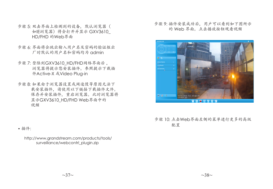 Grandstream GXV3610 v2 Series Quick Installation Guide User Manual | Page 21 / 47