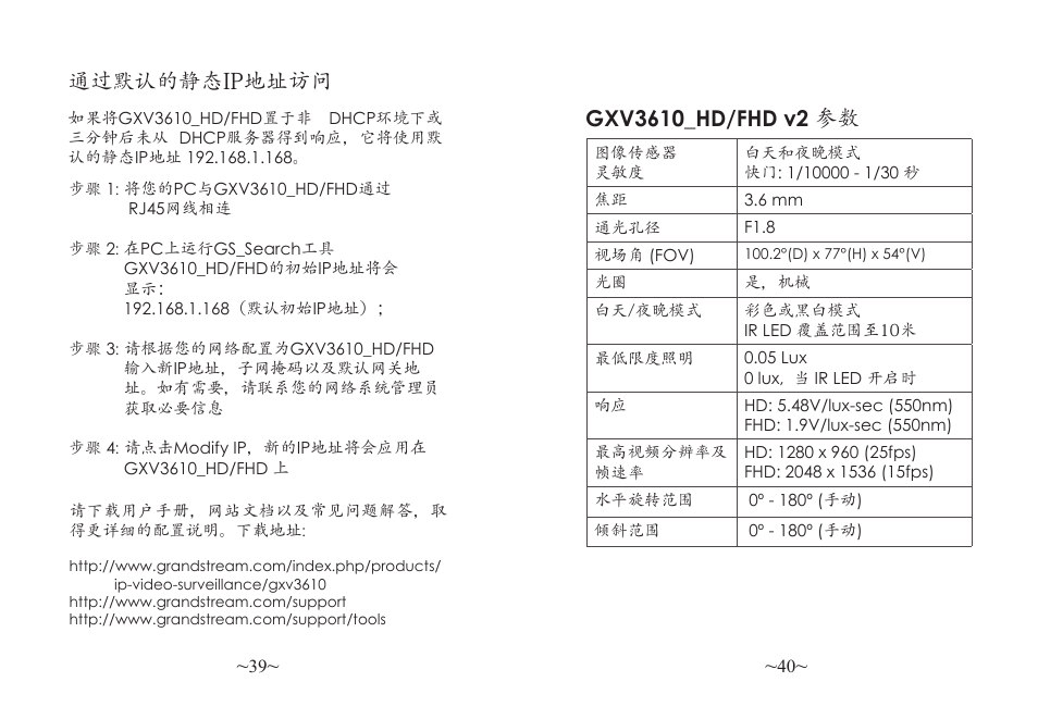通过默认的静态ip地址访问 | Grandstream GXV3610 v2 Series Quick Installation Guide User Manual | Page 22 / 47