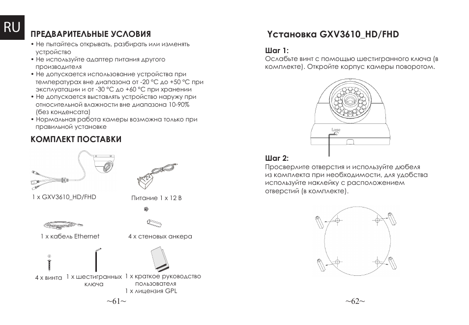 Yстановка gxv3610_hd/fhd | Grandstream GXV3610 v2 Series Quick Installation Guide User Manual | Page 33 / 47