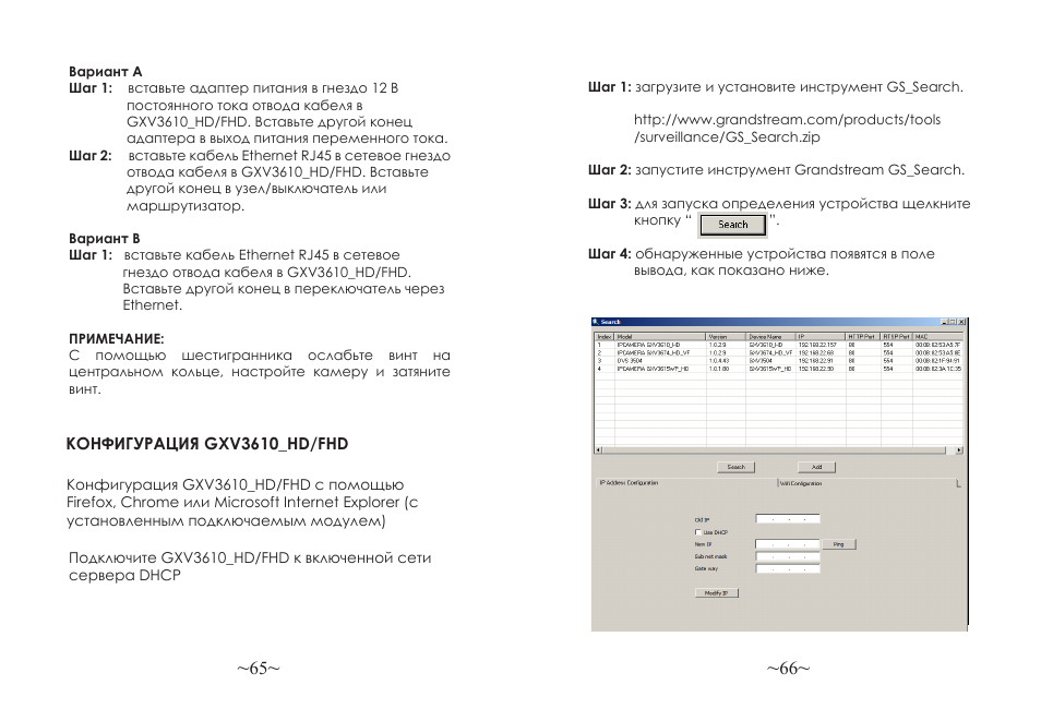 Grandstream GXV3610 v2 Series Quick Installation Guide User Manual | Page 35 / 47