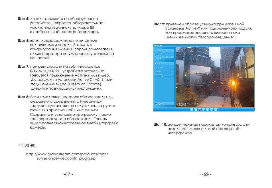 Grandstream GXV3610 v2 Series Quick Installation Guide User Manual | Page 36 / 47
