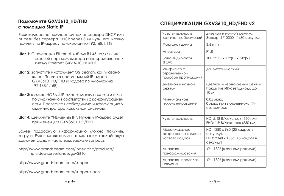 Grandstream GXV3610 v2 Series Quick Installation Guide User Manual | Page 37 / 47