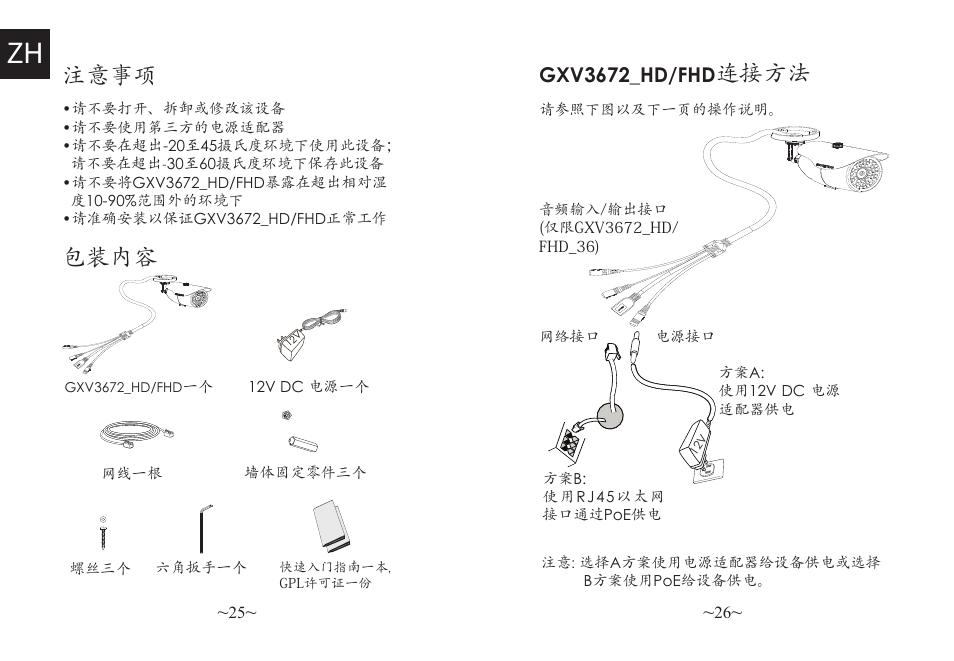 注意事项, 包装内容, 连接方法 | Gxv3672_hd/fhd | Grandstream GXV3672_HD Quick Installation Guide User Manual | Page 15 / 38