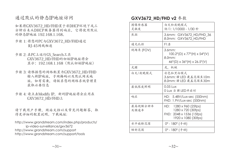 通过默认的静态ip地址访问 | Grandstream GXV3672_HD Quick Installation Guide User Manual | Page 18 / 38