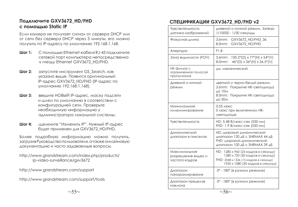 Grandstream GXV3672_HD Quick Installation Guide User Manual | Page 30 / 38