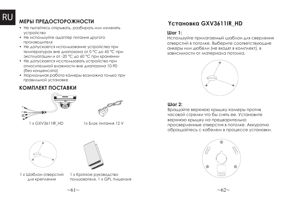 Yстановка gxv3611ir_hd | Grandstream GXV3611IR HD Quick Installation Guide User Manual | Page 33 / 47