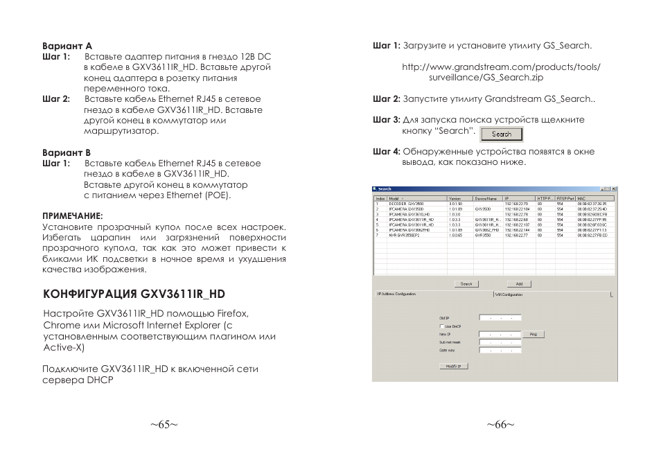 Grandstream GXV3611IR HD Quick Installation Guide User Manual | Page 35 / 47