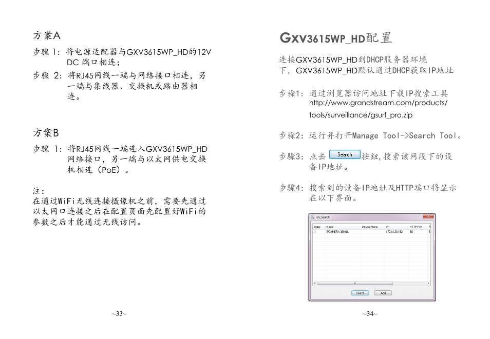 方案 a, 方案 b, 3615wp_hd | Grandstream GXV3615WP HD Quick Installation Guide User Manual | Page 19 / 22
