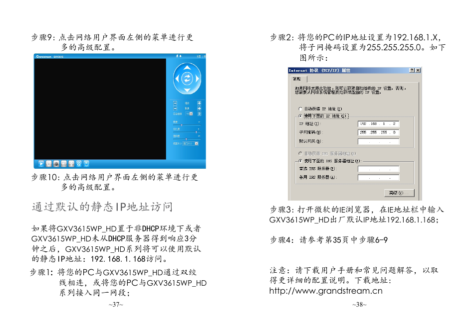 通过默认的静态ip地址访问 | Grandstream GXV3615WP HD Quick Installation Guide User Manual | Page 21 / 22
