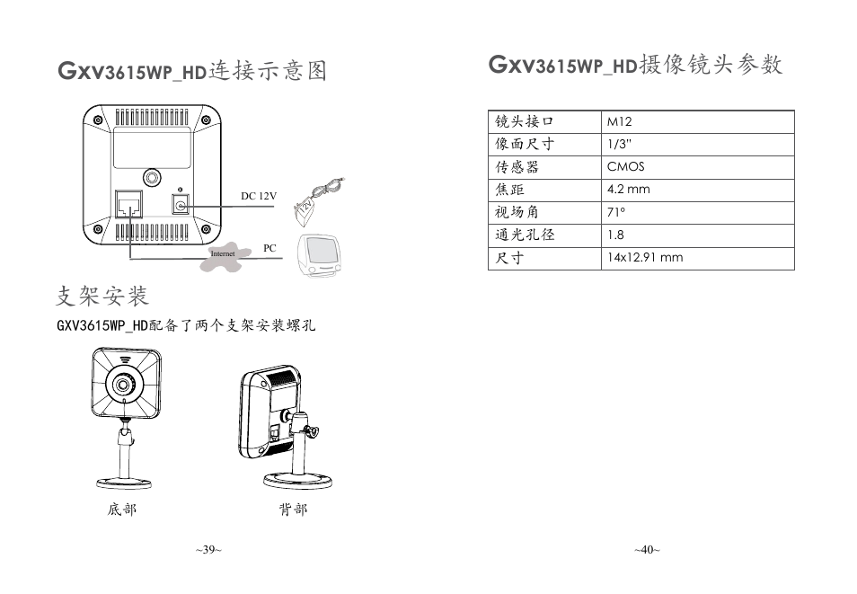 摄像镜头参数 gxv, 连接示意图, 支架安装 | 3615wp_hd | Grandstream GXV3615WP HD Quick Installation Guide User Manual | Page 22 / 22