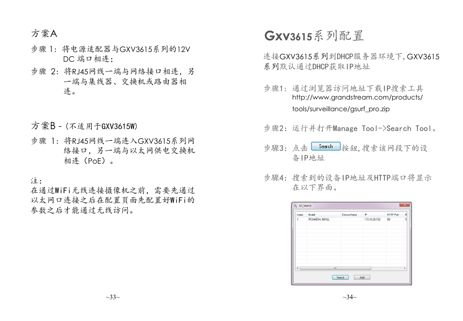 系列配置, 方案 a, 方案 b | Grandstream GXV3615 Series Quick Installation Guide User Manual | Page 18 / 21
