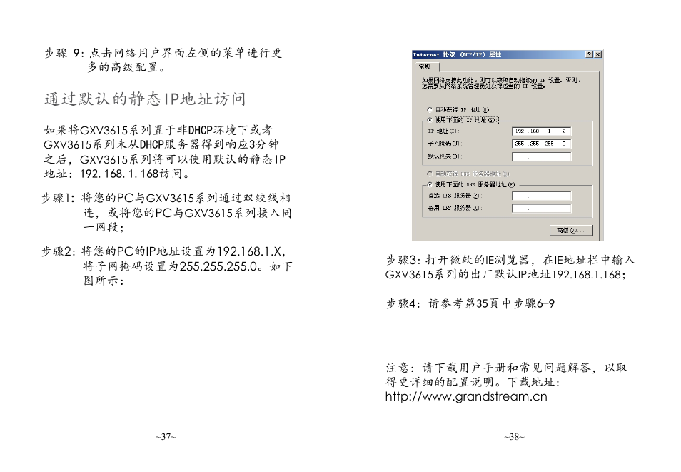 通过默认的静态ip地址访问 | Grandstream GXV3615 Series Quick Installation Guide User Manual | Page 20 / 21