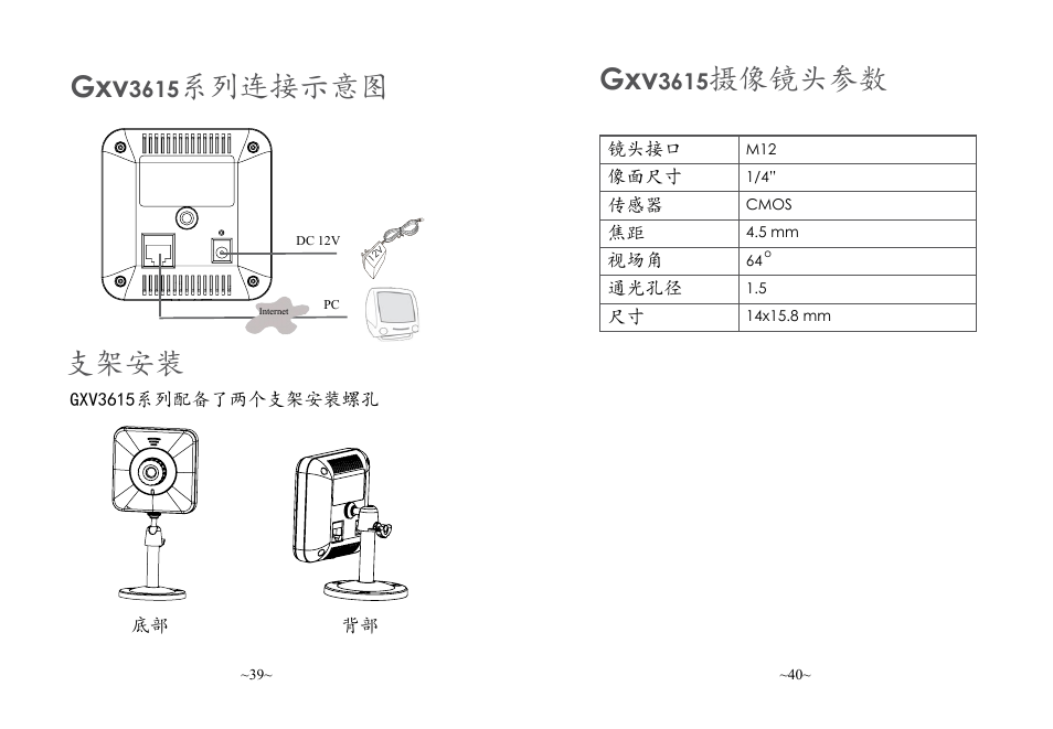摄像镜头参数 gxv, 系列连接示意图, 支架安装 | Grandstream GXV3615 Series Quick Installation Guide User Manual | Page 21 / 21