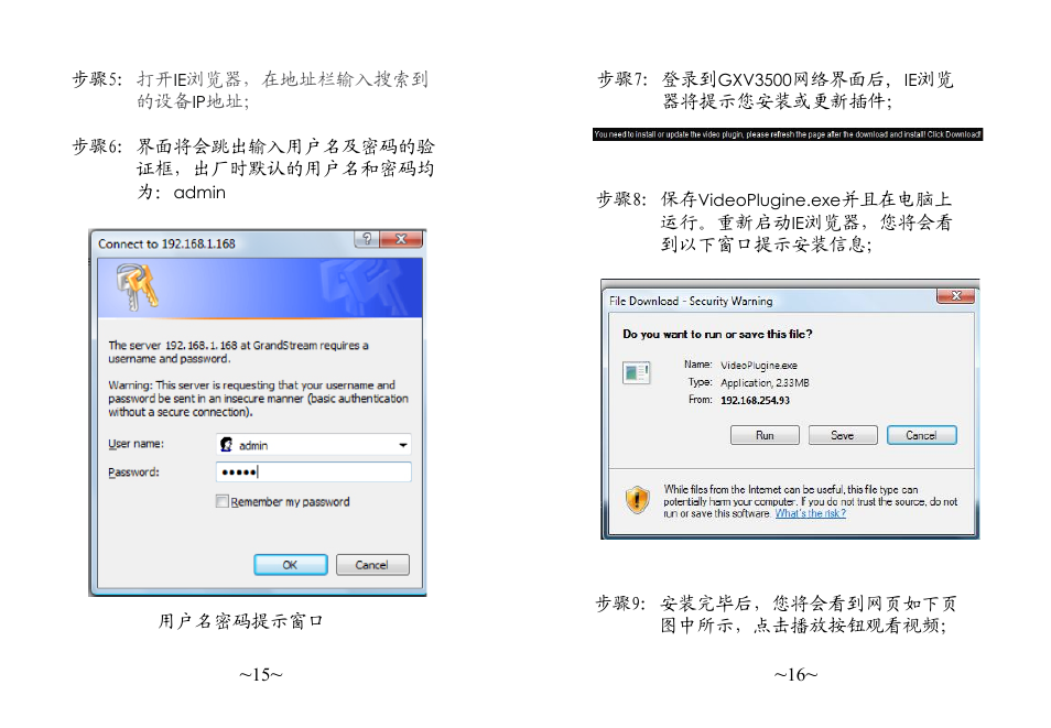 Grandstream GXV3500 Quick Installation Guide User Manual | Page 10 / 32