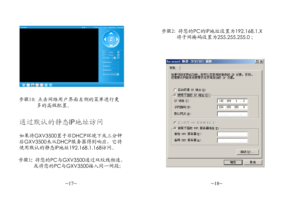 通过默认的静态 ip 地址访问 | Grandstream GXV3500 Quick Installation Guide User Manual | Page 11 / 32