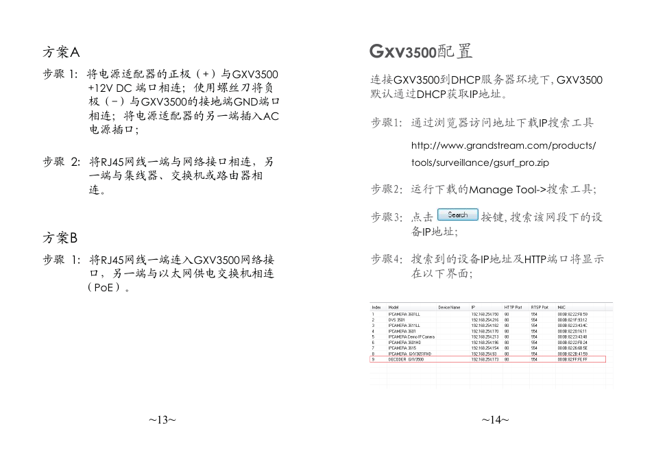 方案 a, 方案 b | Grandstream GXV3500 Quick Installation Guide User Manual | Page 9 / 32