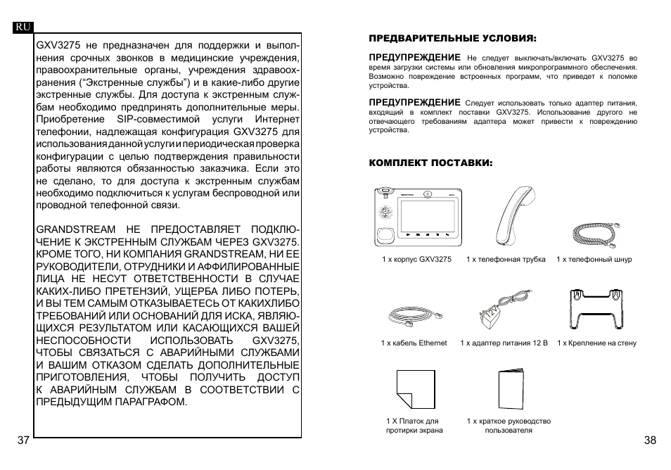 Grandstream GXV3275 Quick Installation Guide User Manual | Page 21 / 26