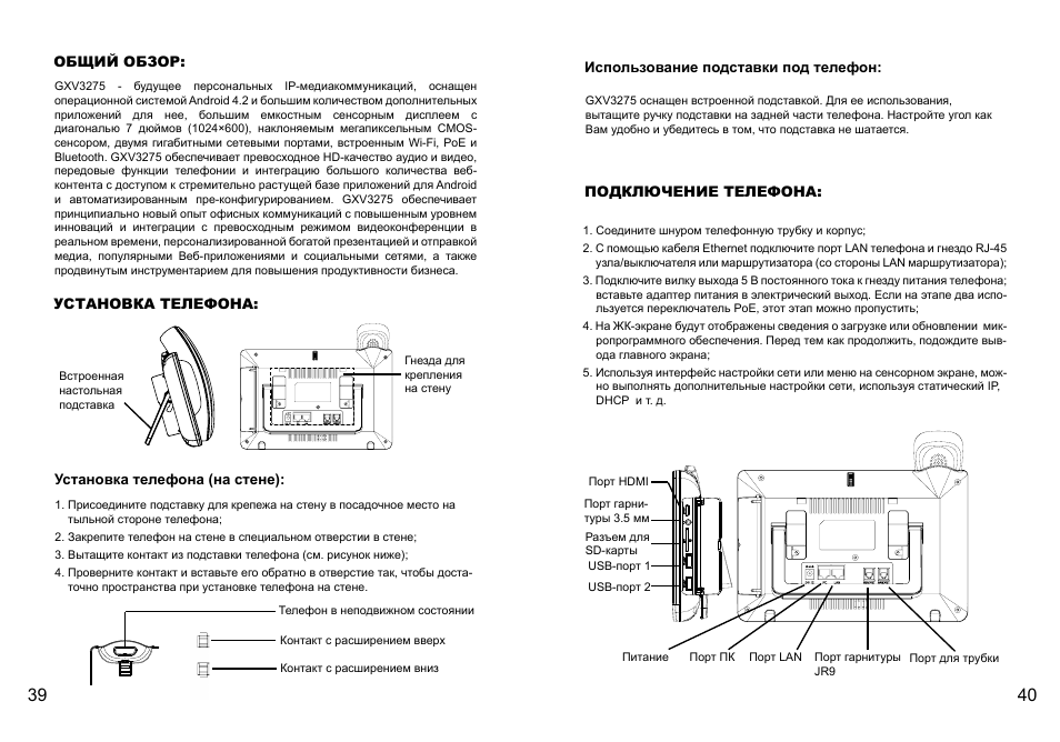 Grandstream GXV3275 Quick Installation Guide User Manual | Page 22 / 26