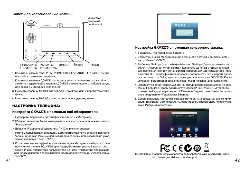Grandstream GXV3275 Quick Installation Guide User Manual | Page 23 / 26