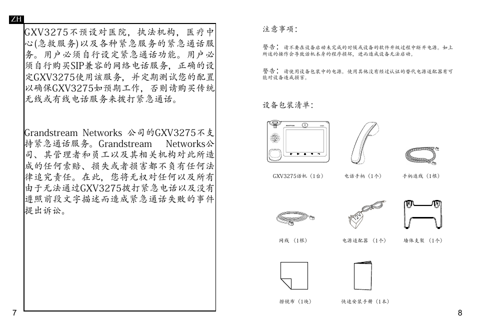 Grandstream GXV3275 Quick Installation Guide User Manual | Page 6 / 26