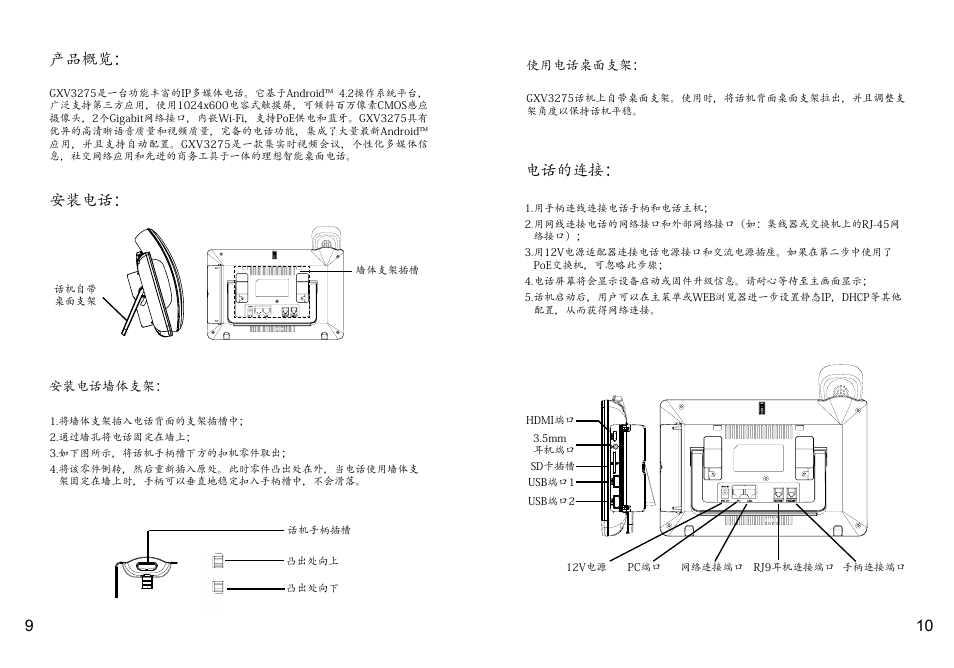 910 电话的连接： 产品概览, 安装电话 | Grandstream GXV3275 Quick Installation Guide User Manual | Page 7 / 26