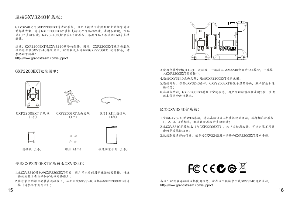 连接gxv3240扩展板 | Grandstream GXV3240 Quick Installation Guide User Manual | Page 10 / 34