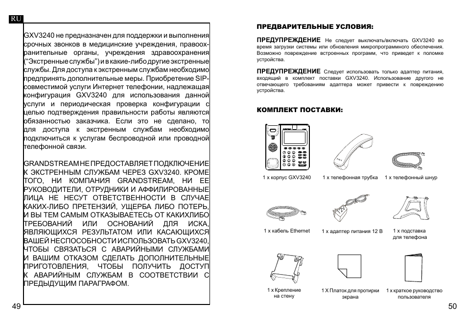 Grandstream GXV3240 Quick Installation Guide User Manual | Page 27 / 34