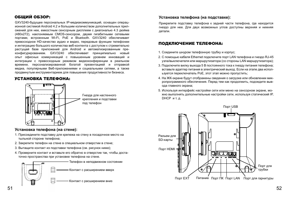 Grandstream GXV3240 Quick Installation Guide User Manual | Page 28 / 34