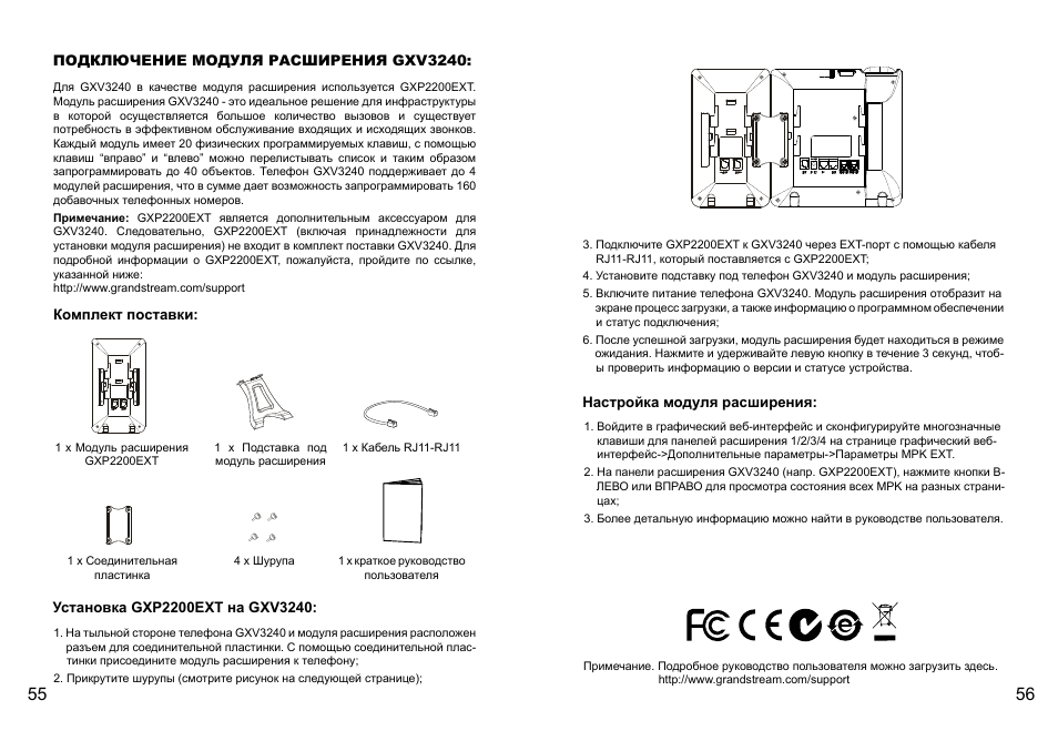 Grandstream GXV3240 Quick Installation Guide User Manual | Page 30 / 34