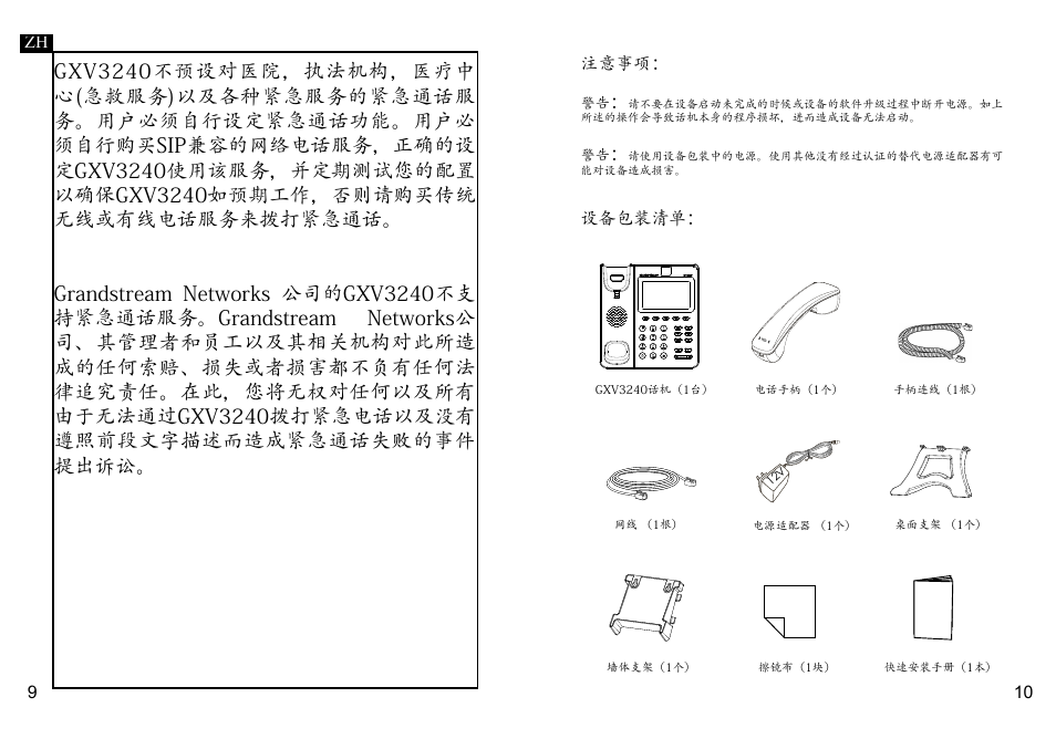 Grandstream GXV3240 Quick Installation Guide User Manual | Page 7 / 34